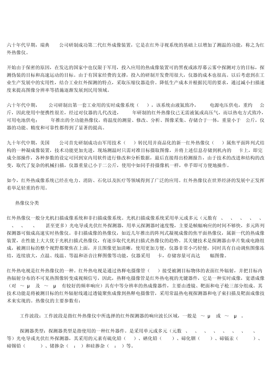 红外测温仪工作原理及应用_第3页