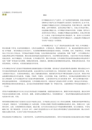 红外测温仪工作原理及应用