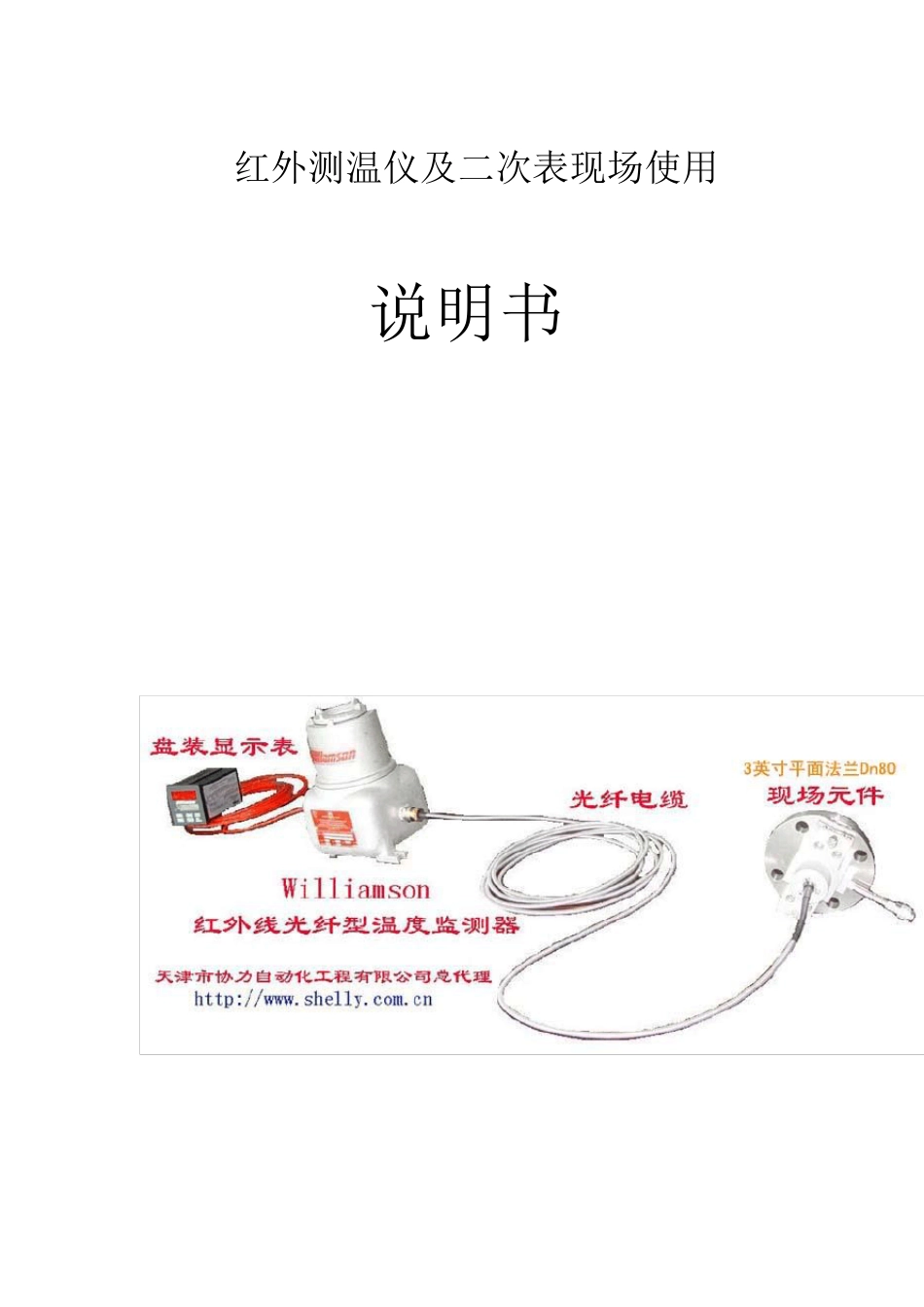 红外测温仪使用说明书_第1页