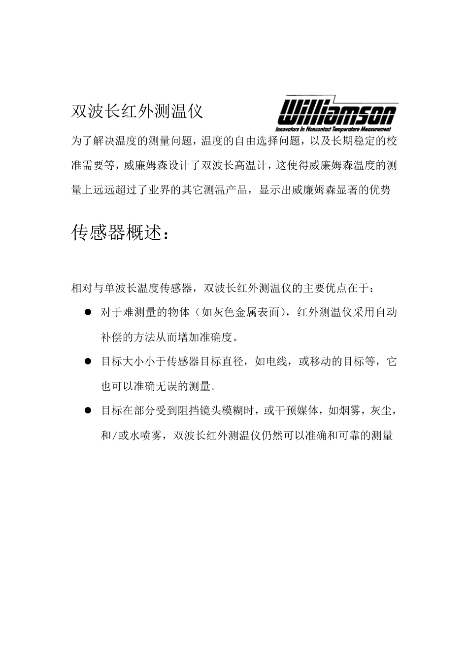 红外测温仪使用说明书_第2页