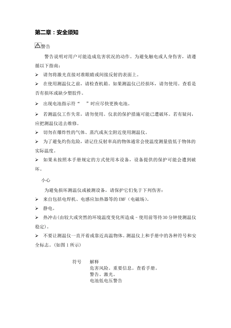 红外测温仪技术要求_第2页