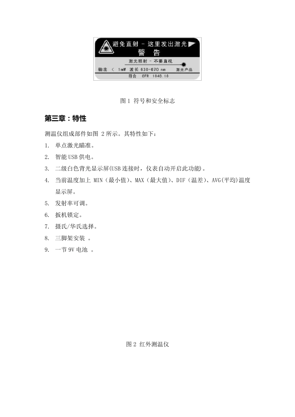 红外测温仪技术要求_第3页