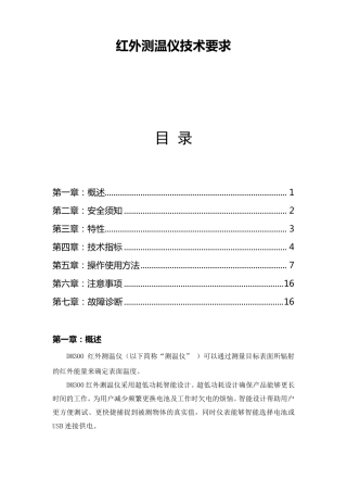 红外测温仪技术要求