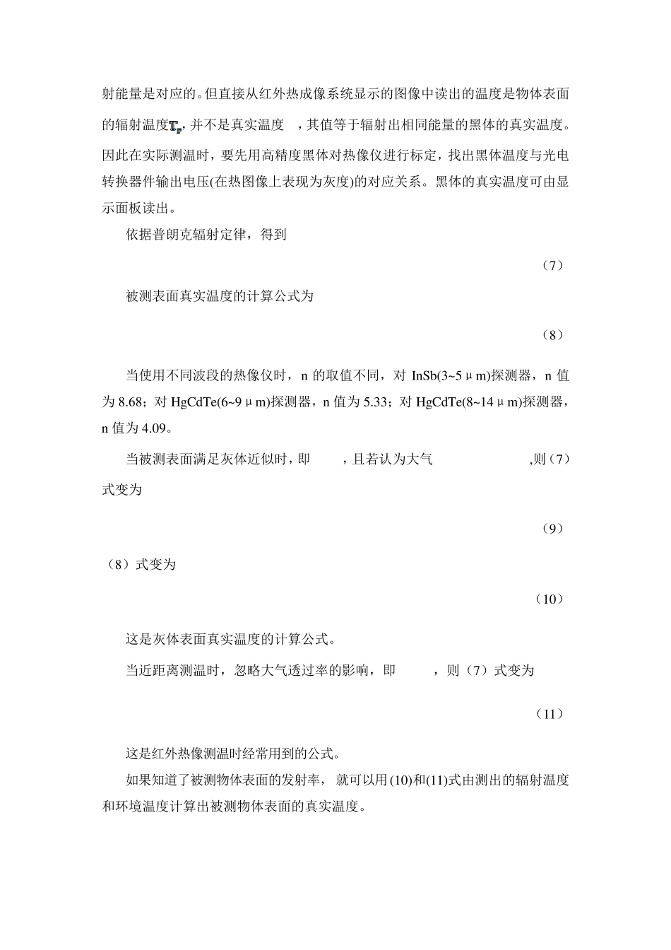 红外测温算法——最终版_第3页