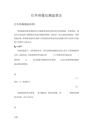 红外测温算法——最终版