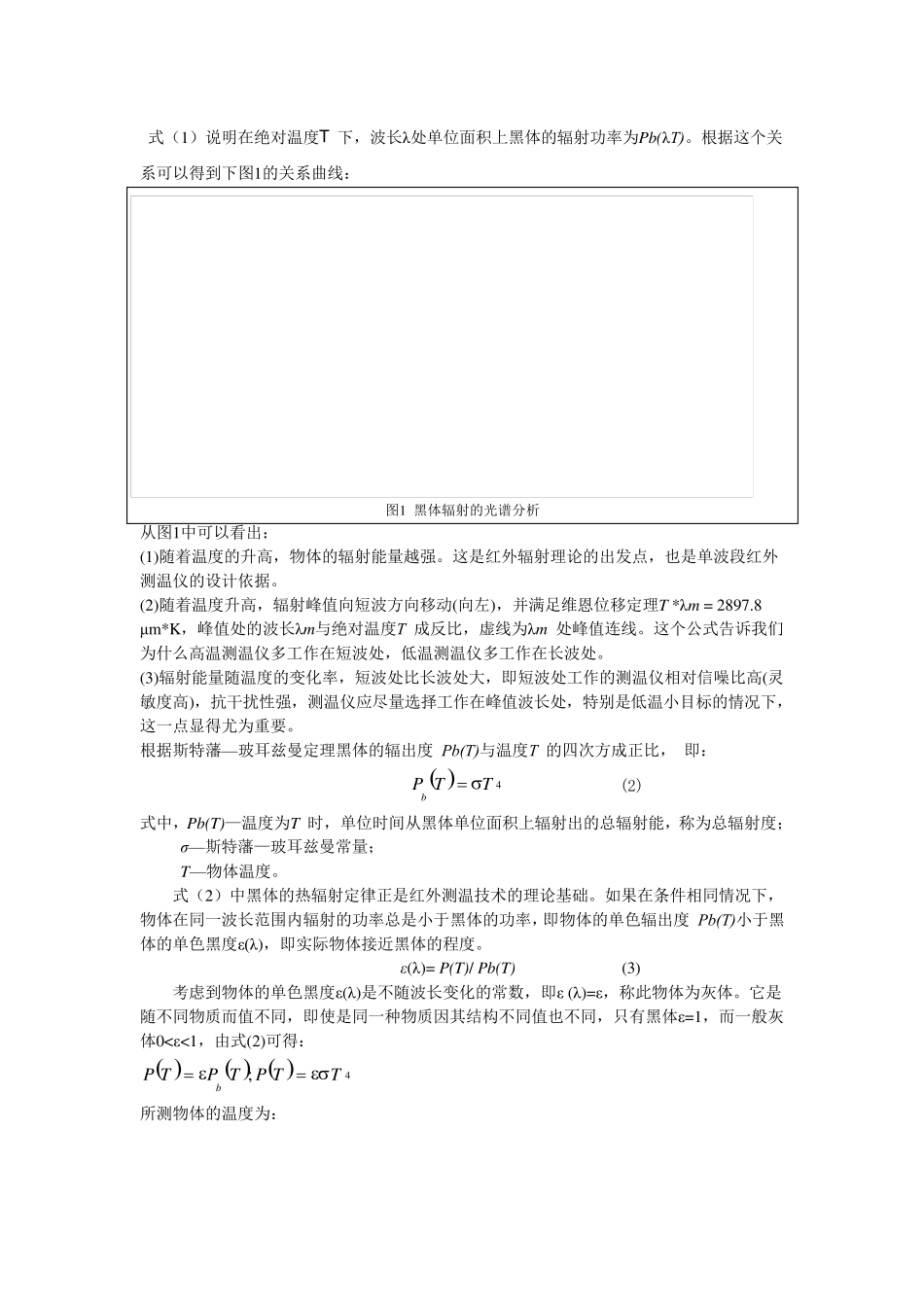 红外测温方法的工作原理及测温(自己总结的).._第2页