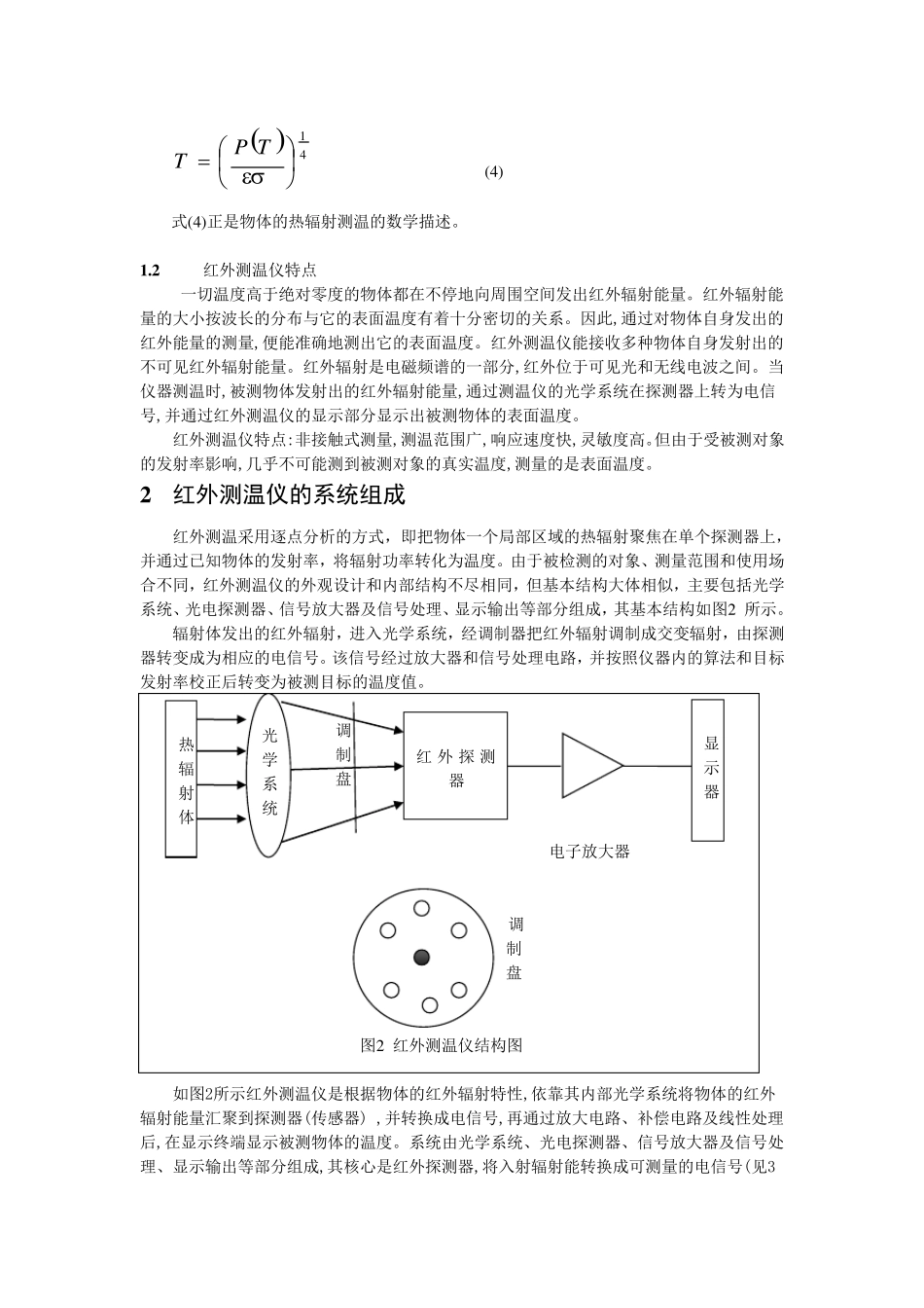 红外测温方法的工作原理及测温(自己总结的).._第3页