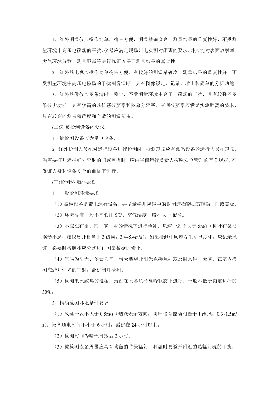 红外测温管理制度_第2页