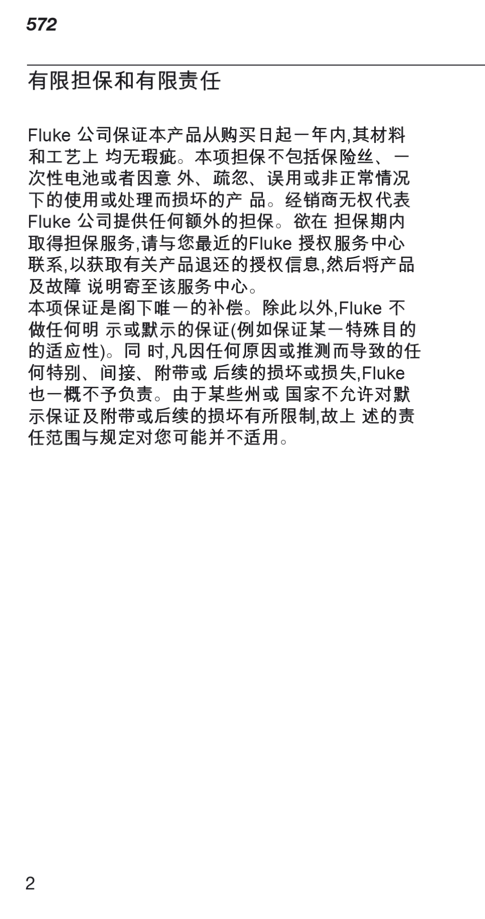 红外测温枪说明书fluke572_第2页
