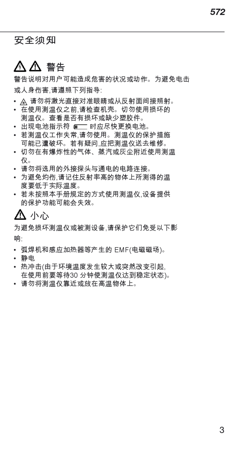 红外测温枪说明书fluke572_第3页