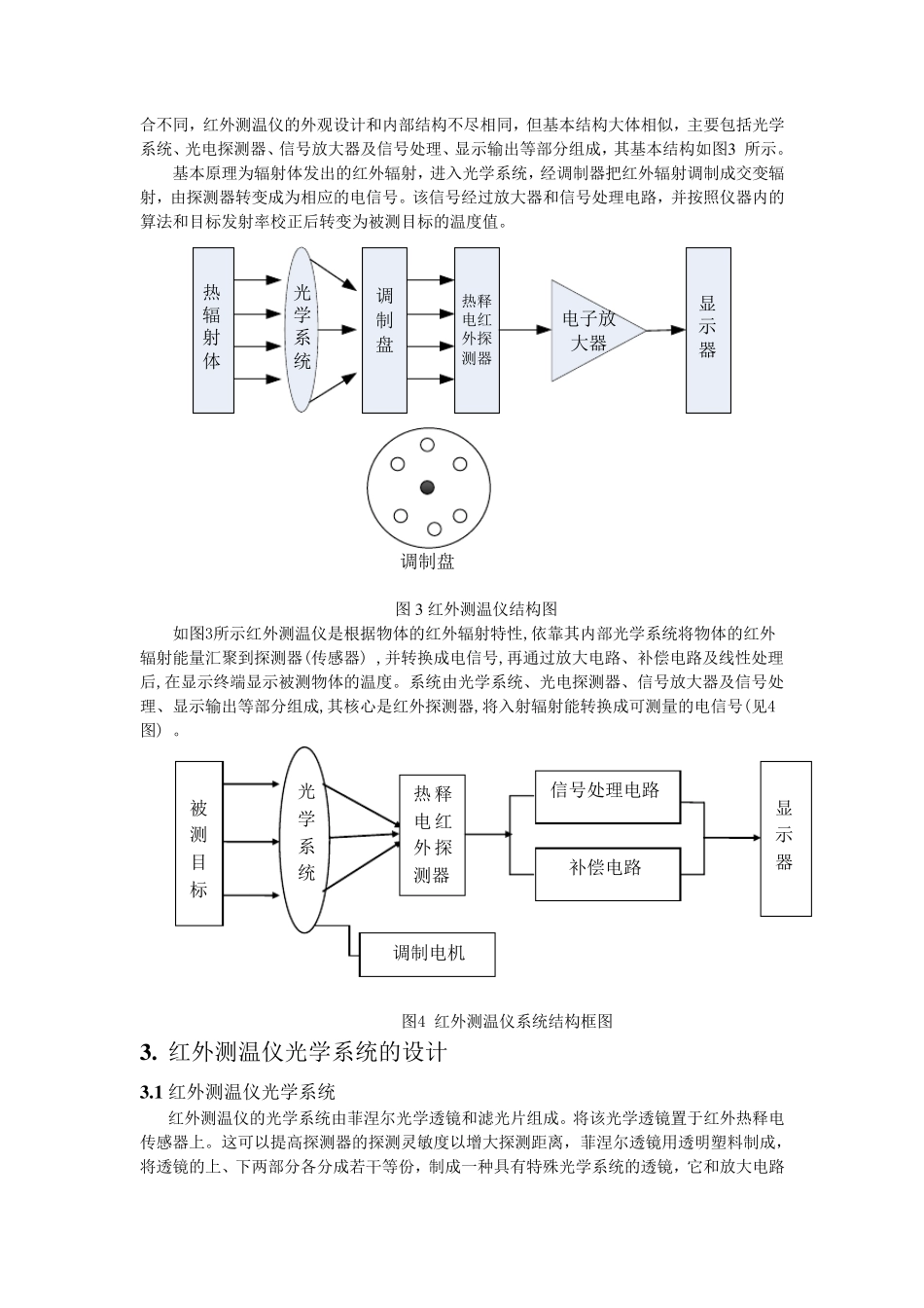 红外测温系统电路设计_第3页