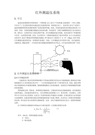 红外测温系统电路设计