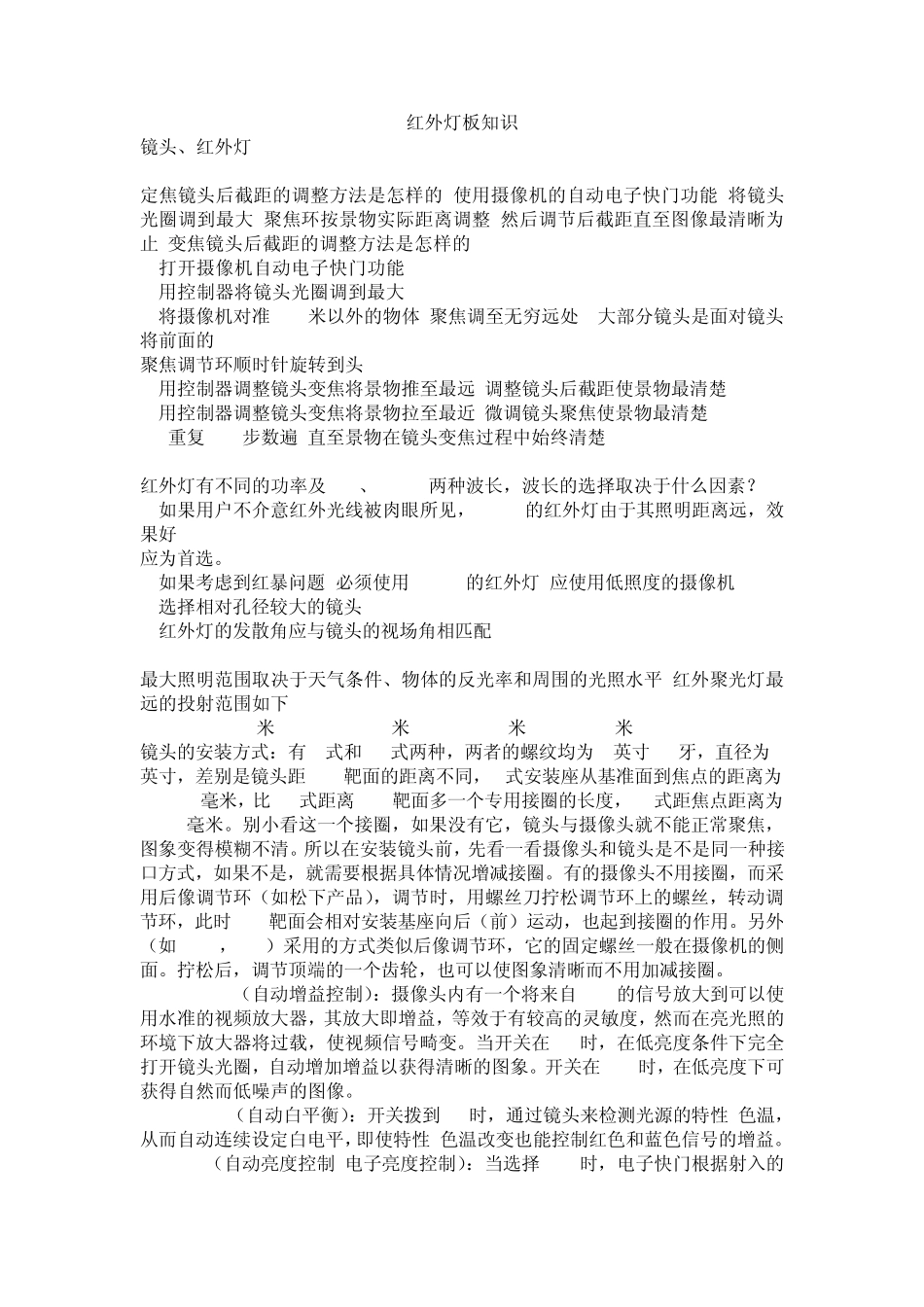 红外灯板知识_第1页