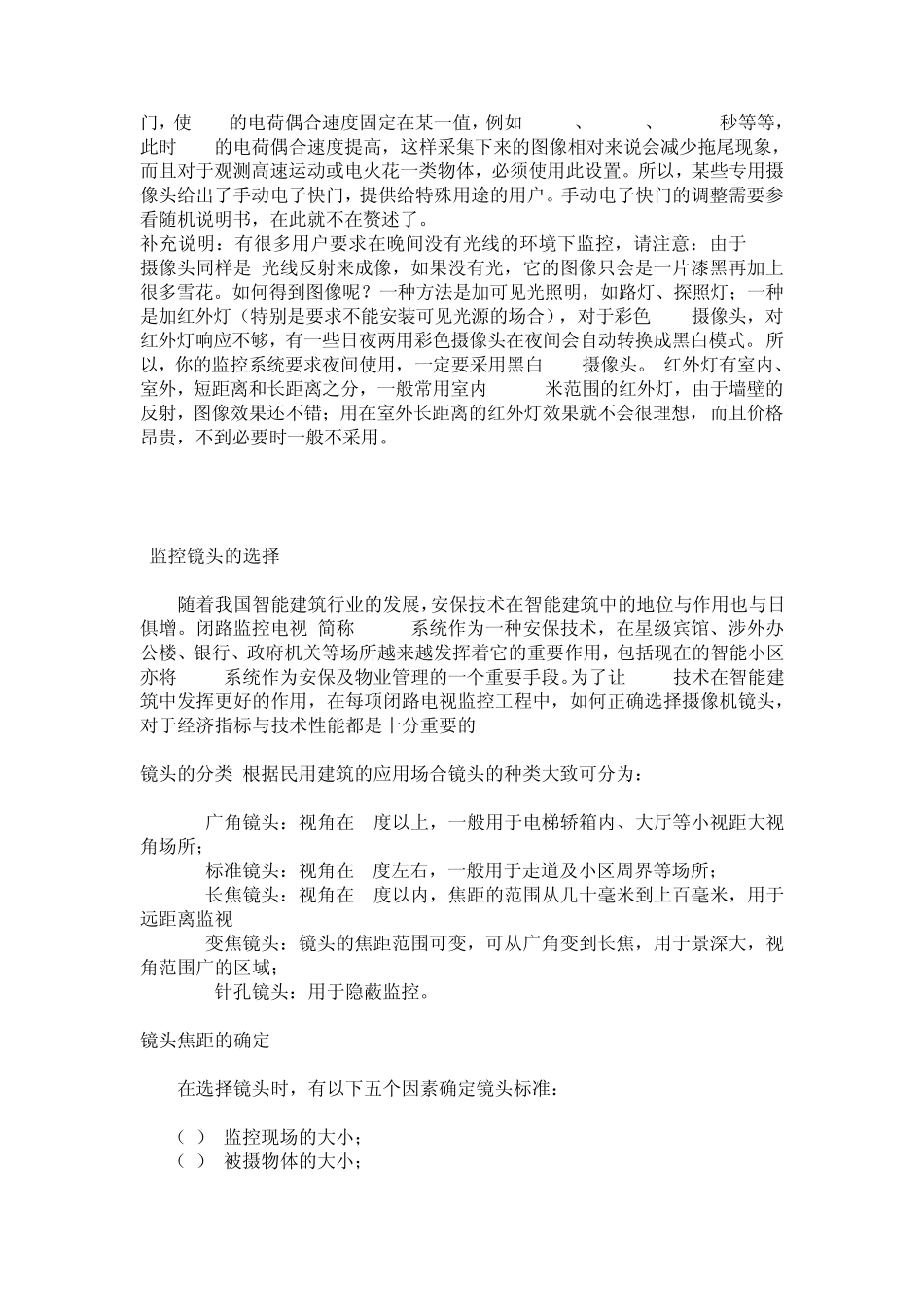 红外灯板知识_第3页