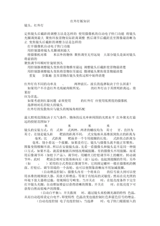 红外灯板知识
