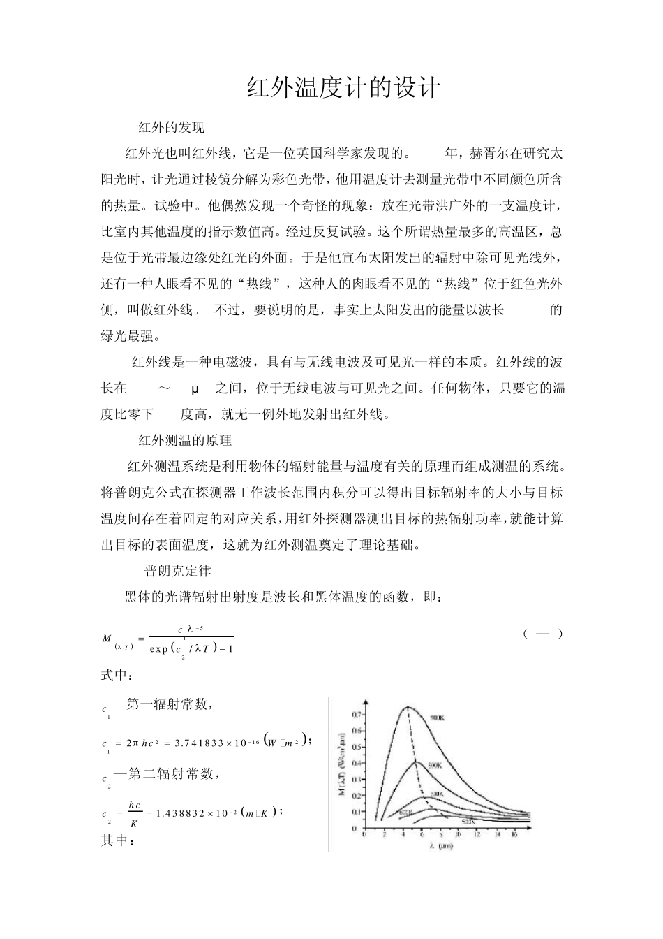 红外温度计的设计_第1页