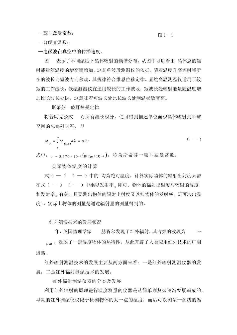 红外温度计的设计_第2页
