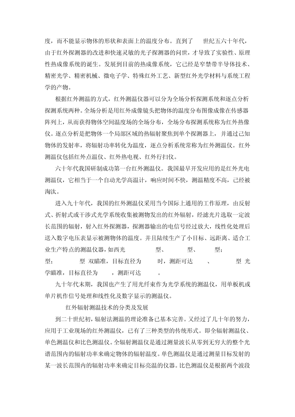 红外温度计的设计_第3页