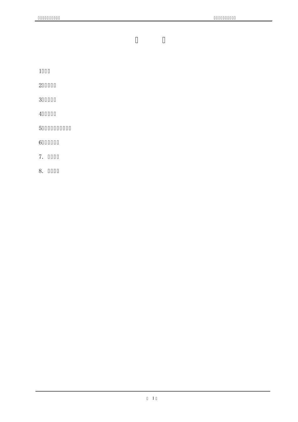 红外热像仪技术规范书detu_第2页