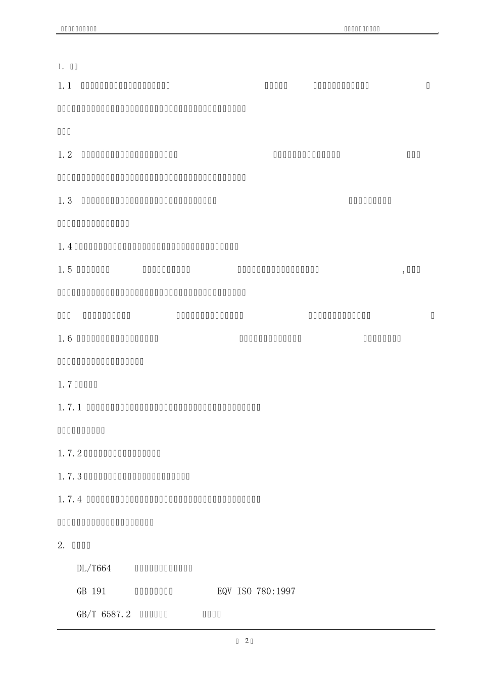 红外热像仪技术规范书detu_第3页