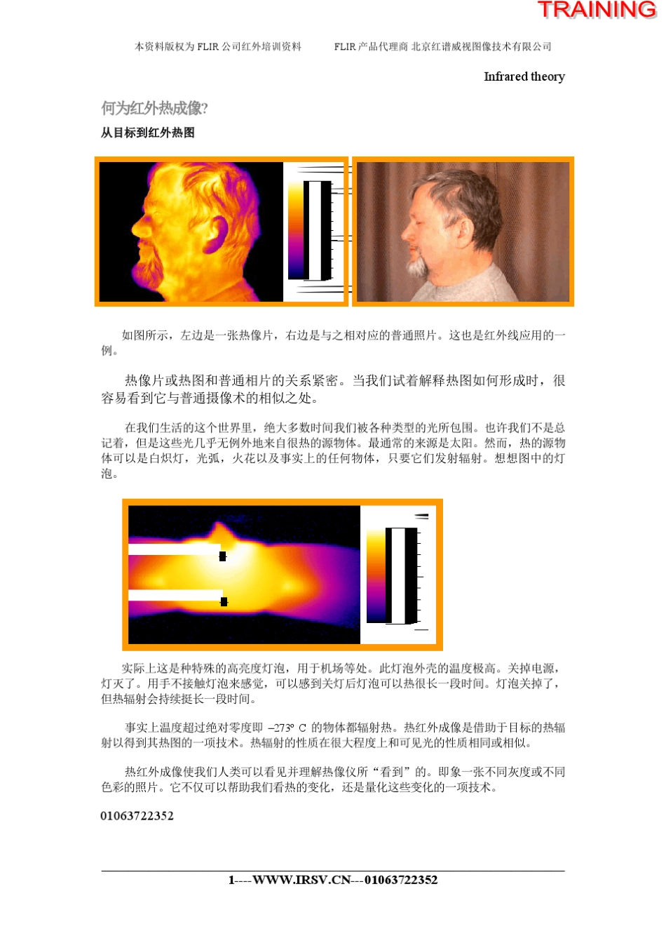 红外热像仪原理_第1页