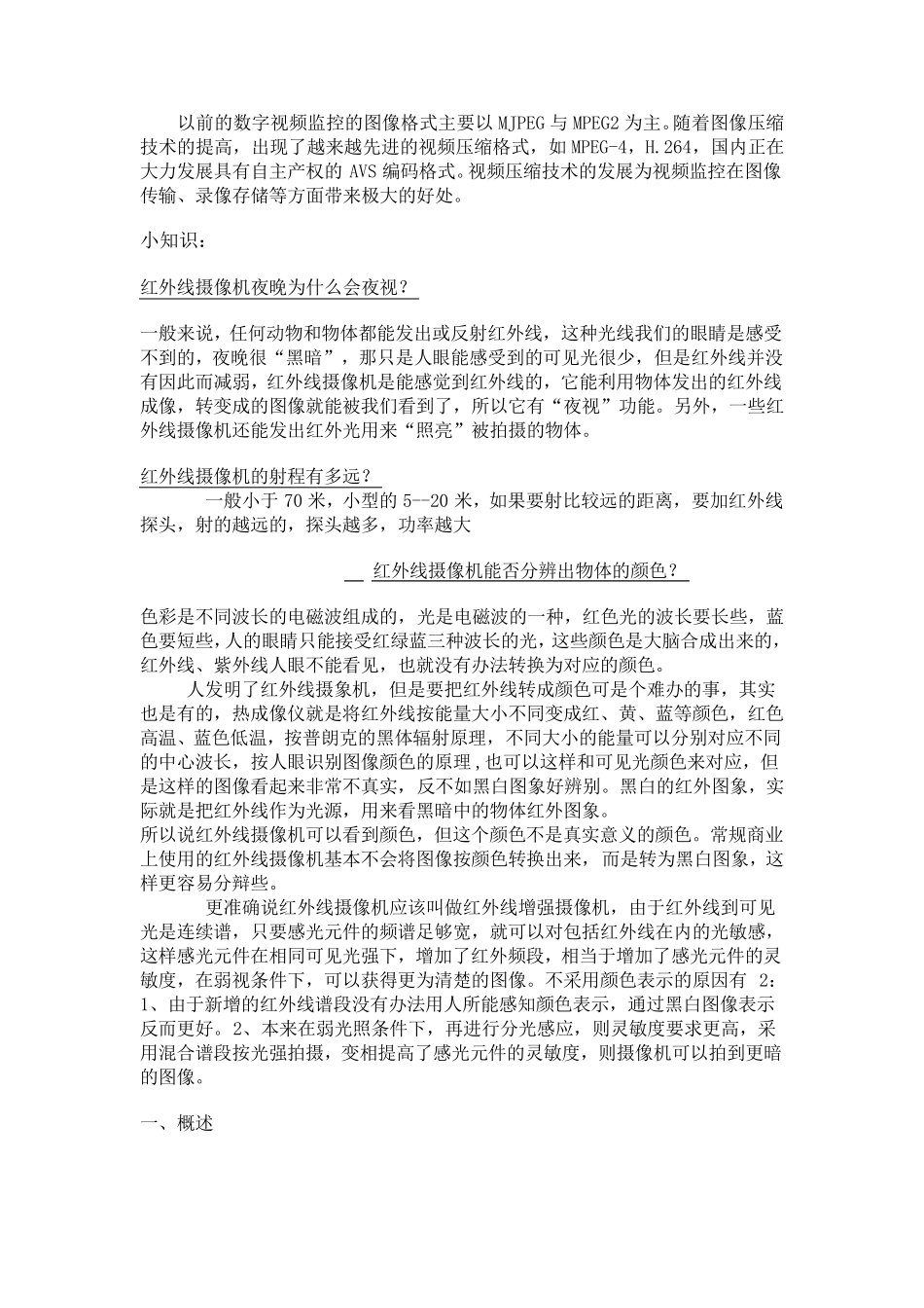 红外热像仪相关资料_第2页