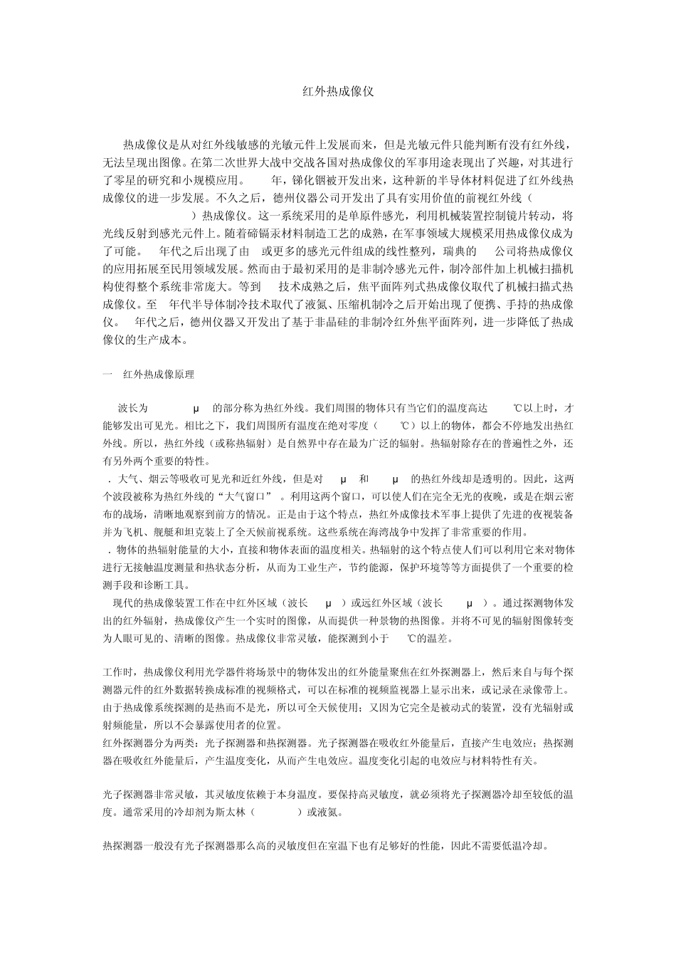 红外热成像仪_第1页