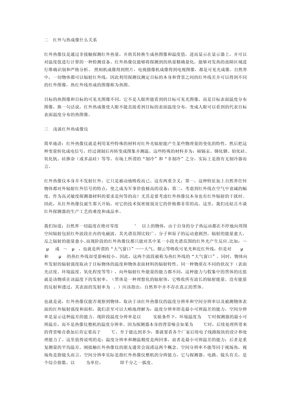 红外热成像仪_第2页