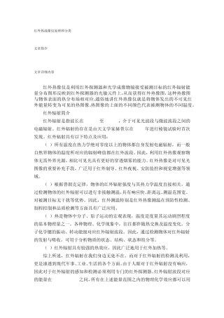 红外热成像仪原理和分类