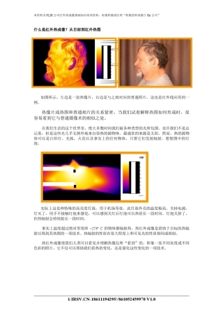 红外热成像基础知识