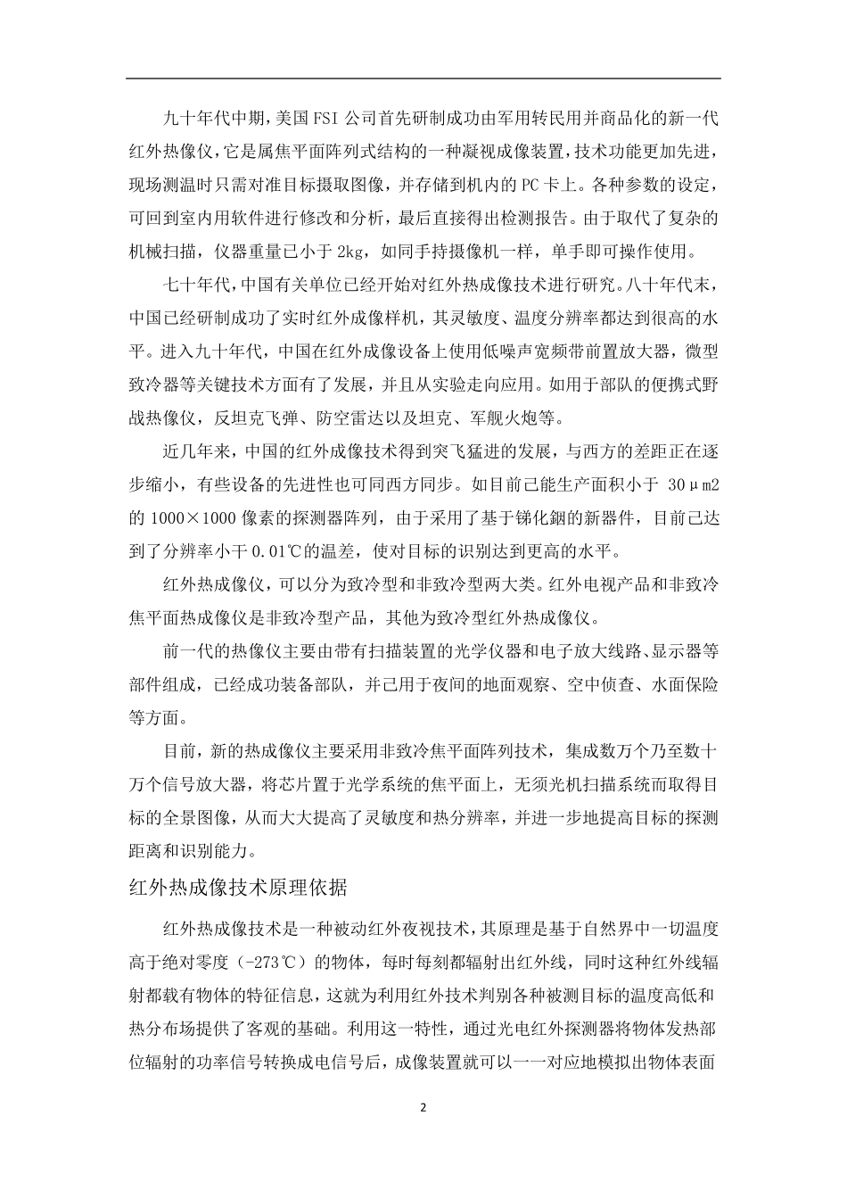 红外热成像技术在电力设备检测与诊断中的应用_第2页