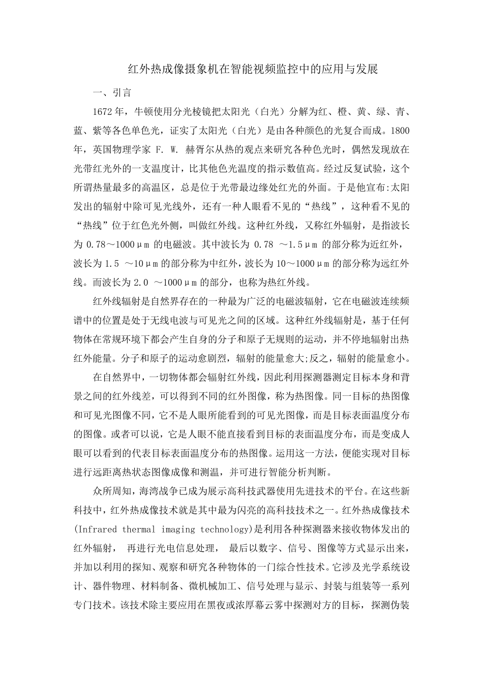 红外热成像技术应用与发展_第1页