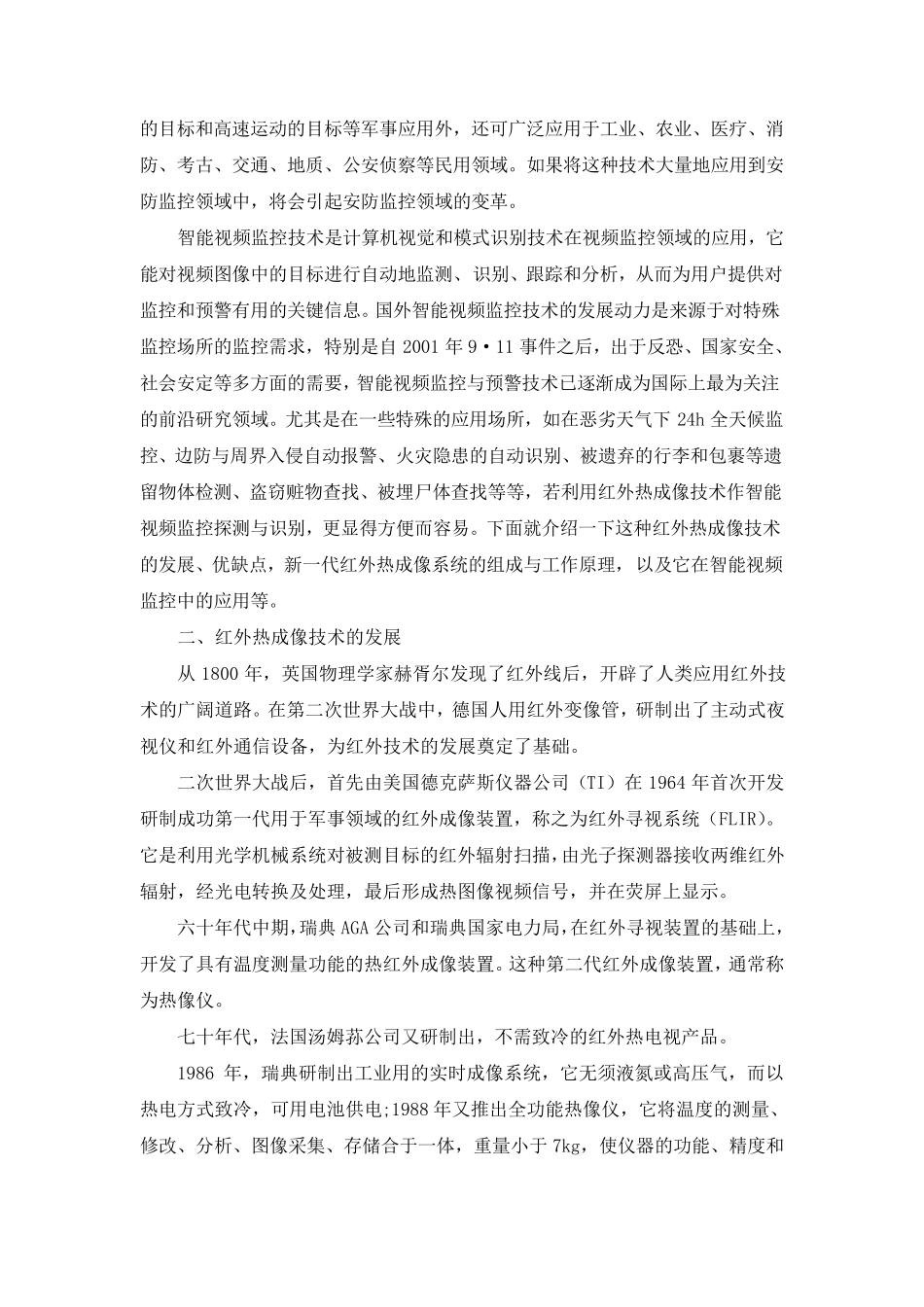 红外热成像技术应用与发展_第2页