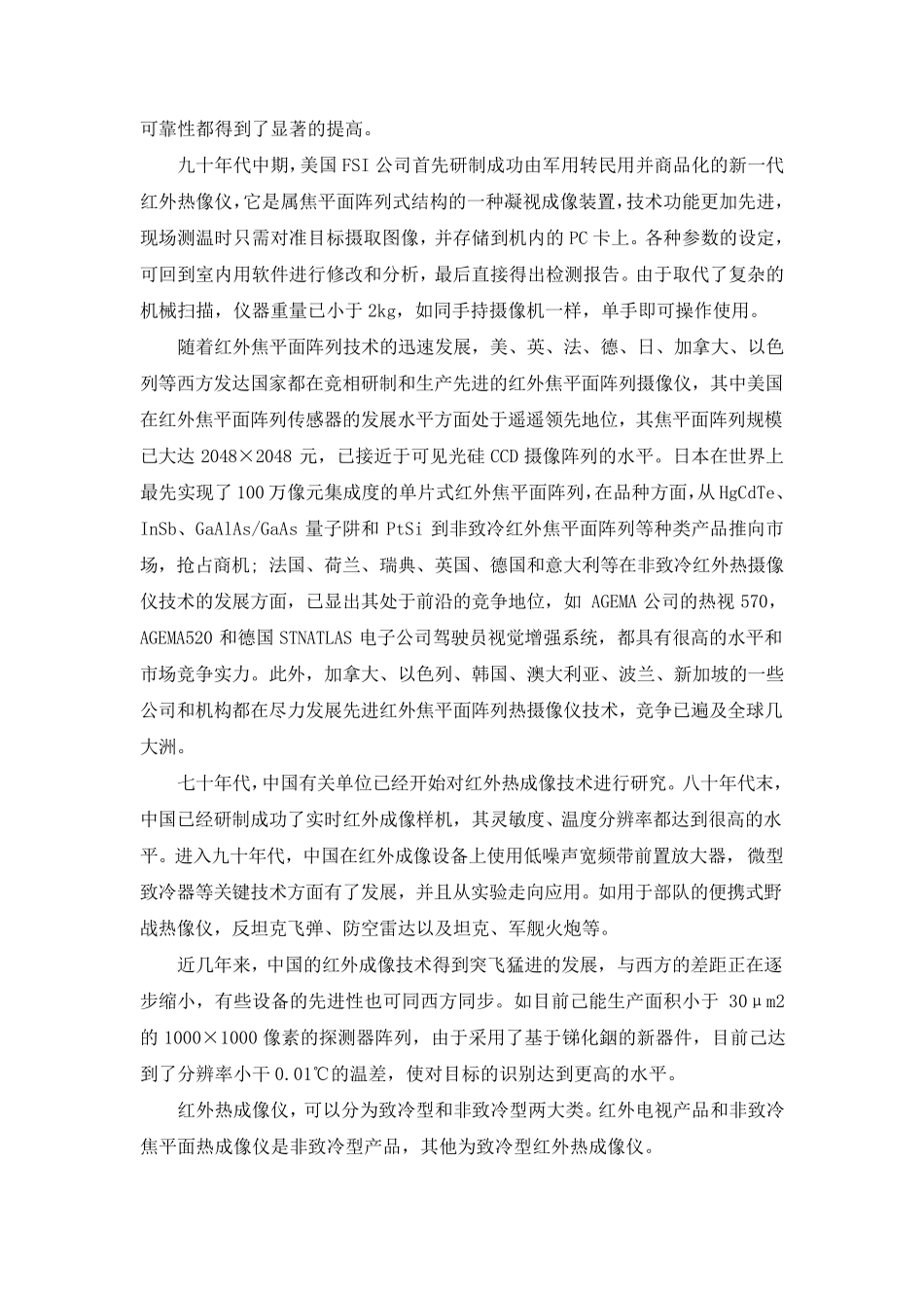 红外热成像技术应用与发展_第3页