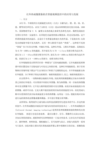红外热成像技术应用与发展
