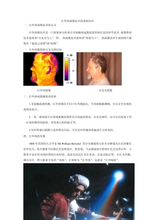 红外热成像技术的基础知识