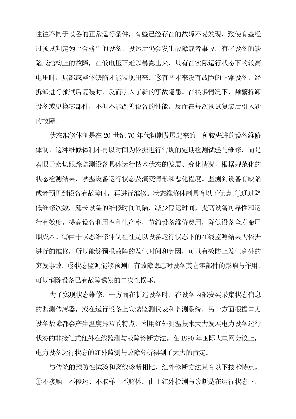 红外热成像检测培训讲义_第2页