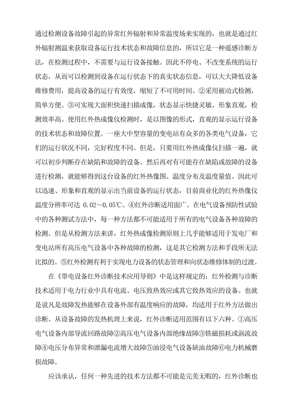 红外热成像检测培训讲义_第3页