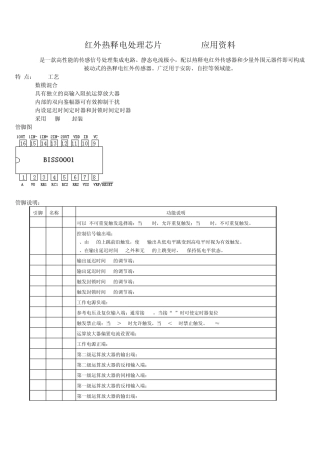 红外热释电处理芯片BISS0001应用资料