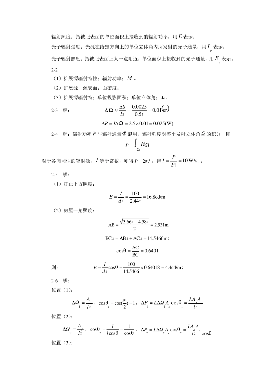 红外物理与技术参考答案_第2页