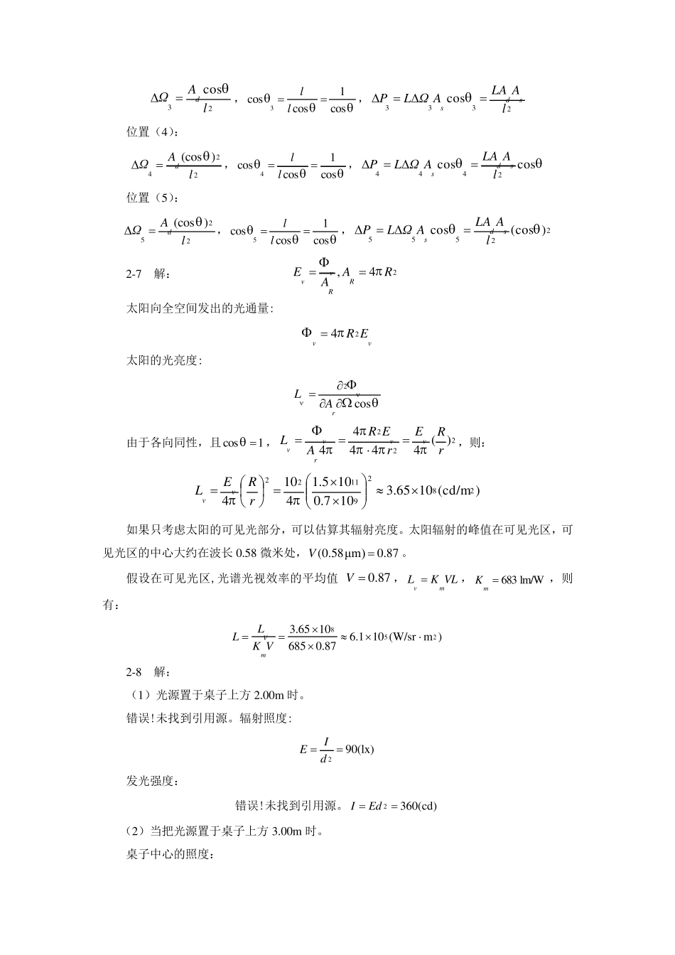 红外物理与技术参考答案_第3页