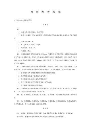 红外物理与技术参考答案