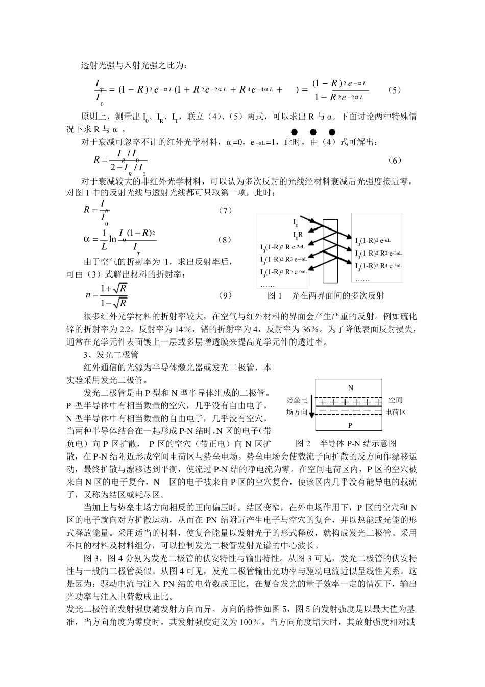 红外物理特性及应用实验_第2页