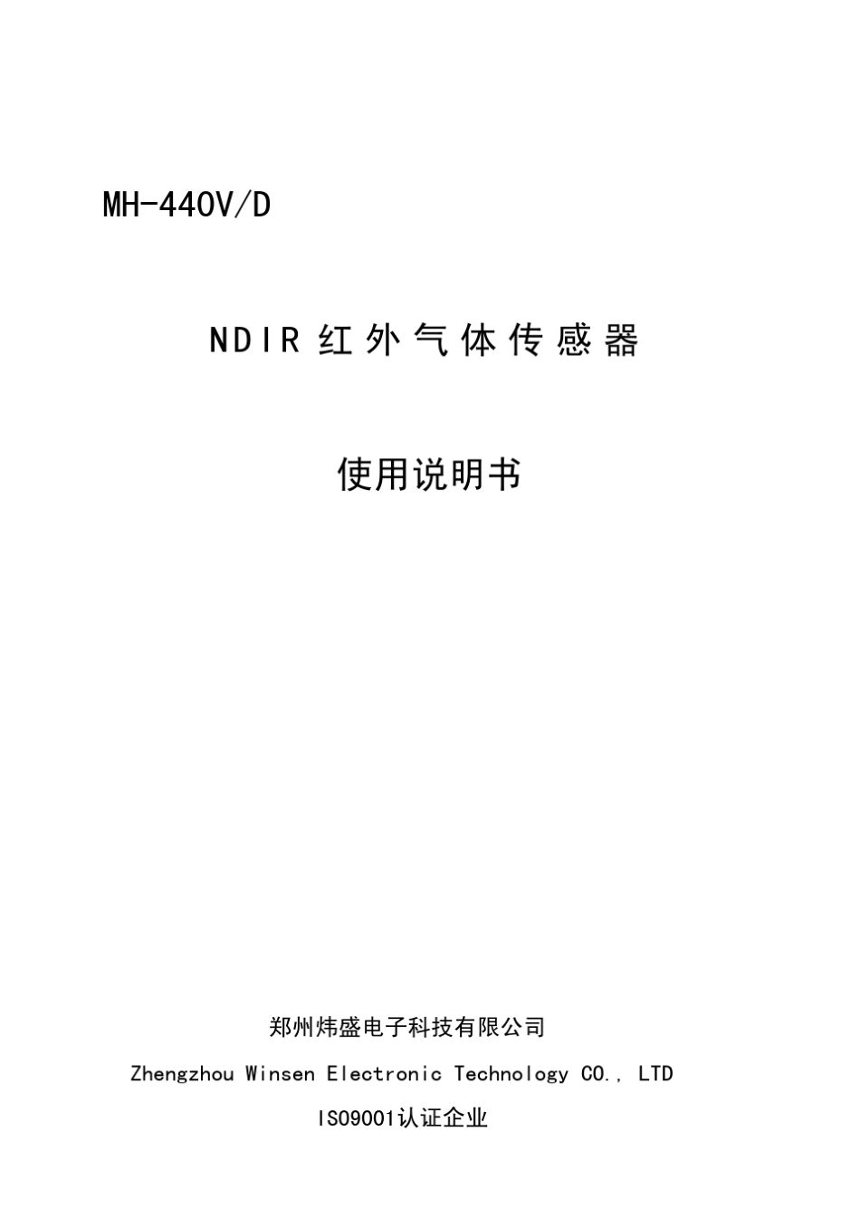 红外甲烷传感器MH440_第1页
