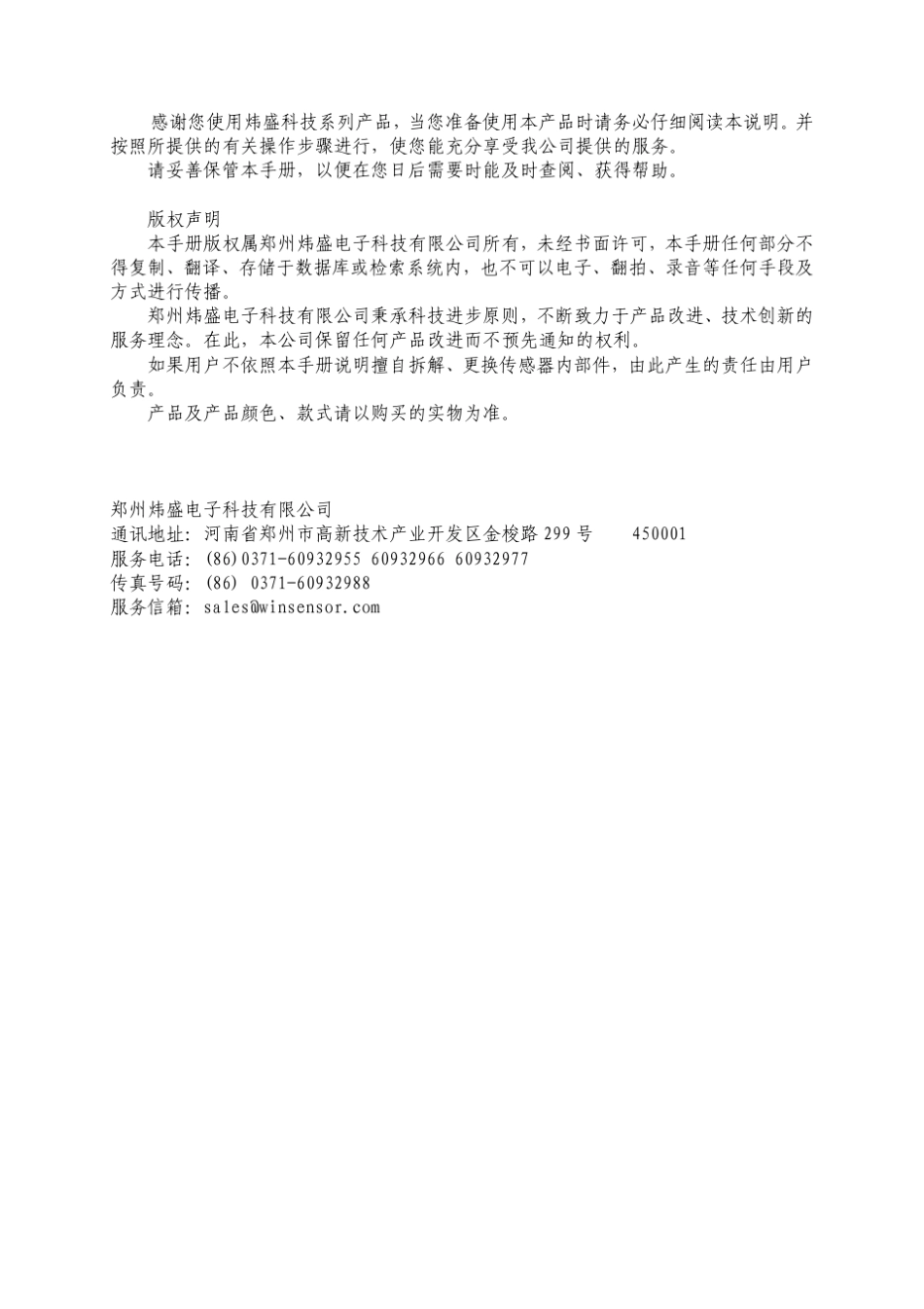 红外甲烷传感器MH440_第2页