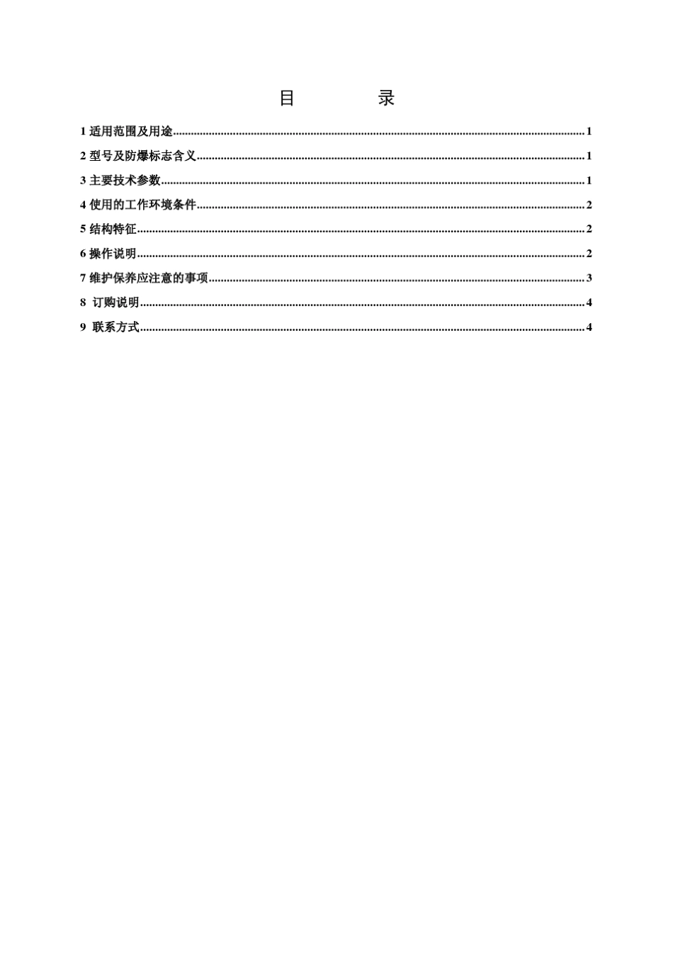 红外甲烷传感器MH440_第3页