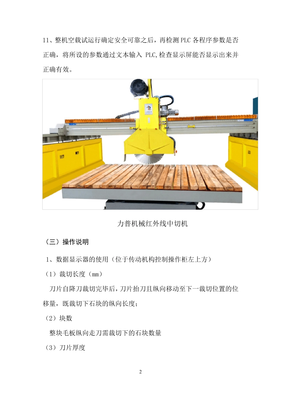 红外线切割机操作与使用_第2页