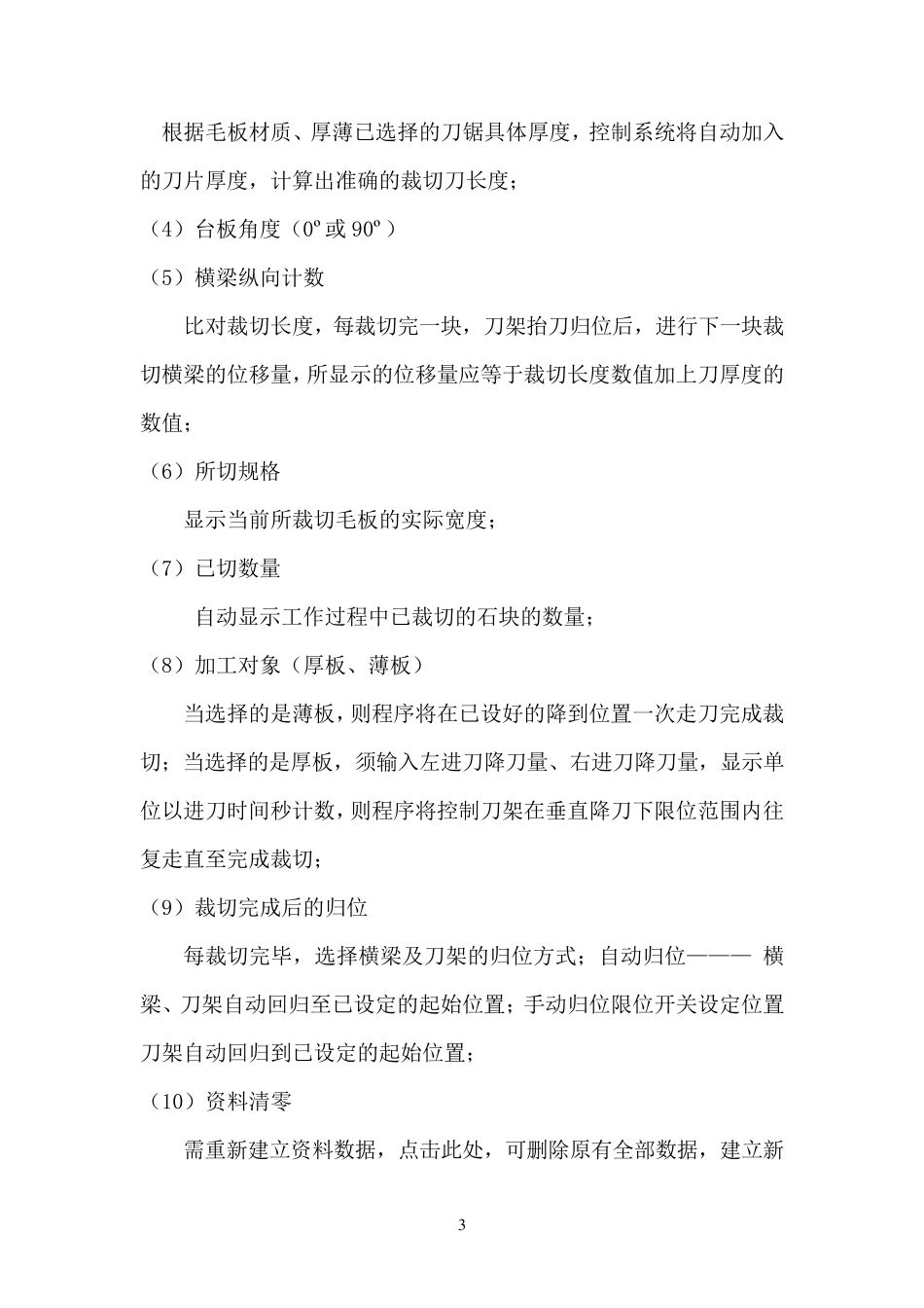 红外线切割机操作与使用_第3页