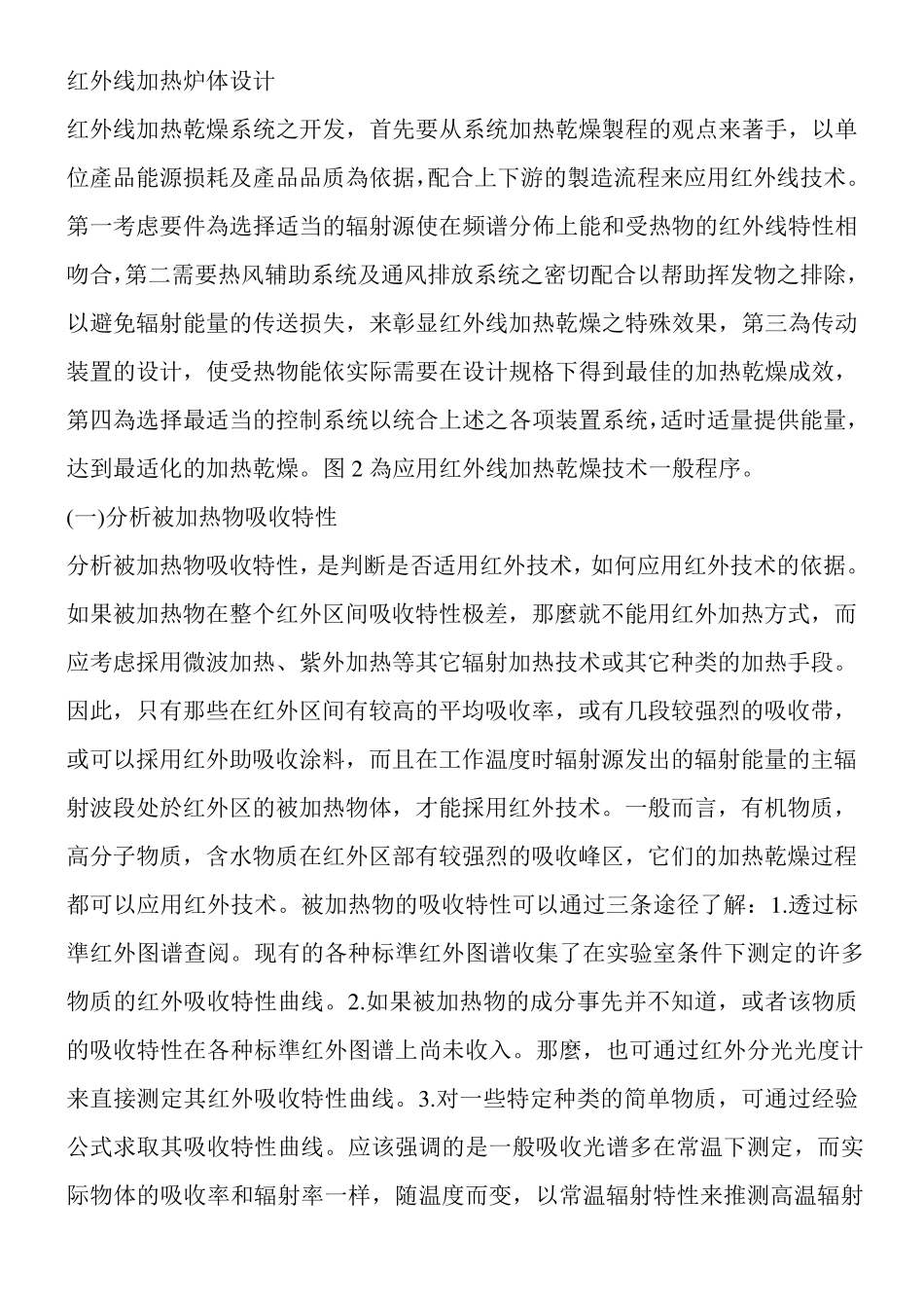 红外线加热炉体设计_第1页