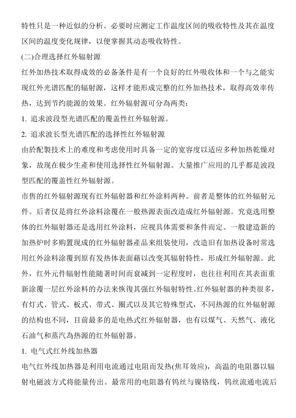 红外线加热炉体设计_第2页